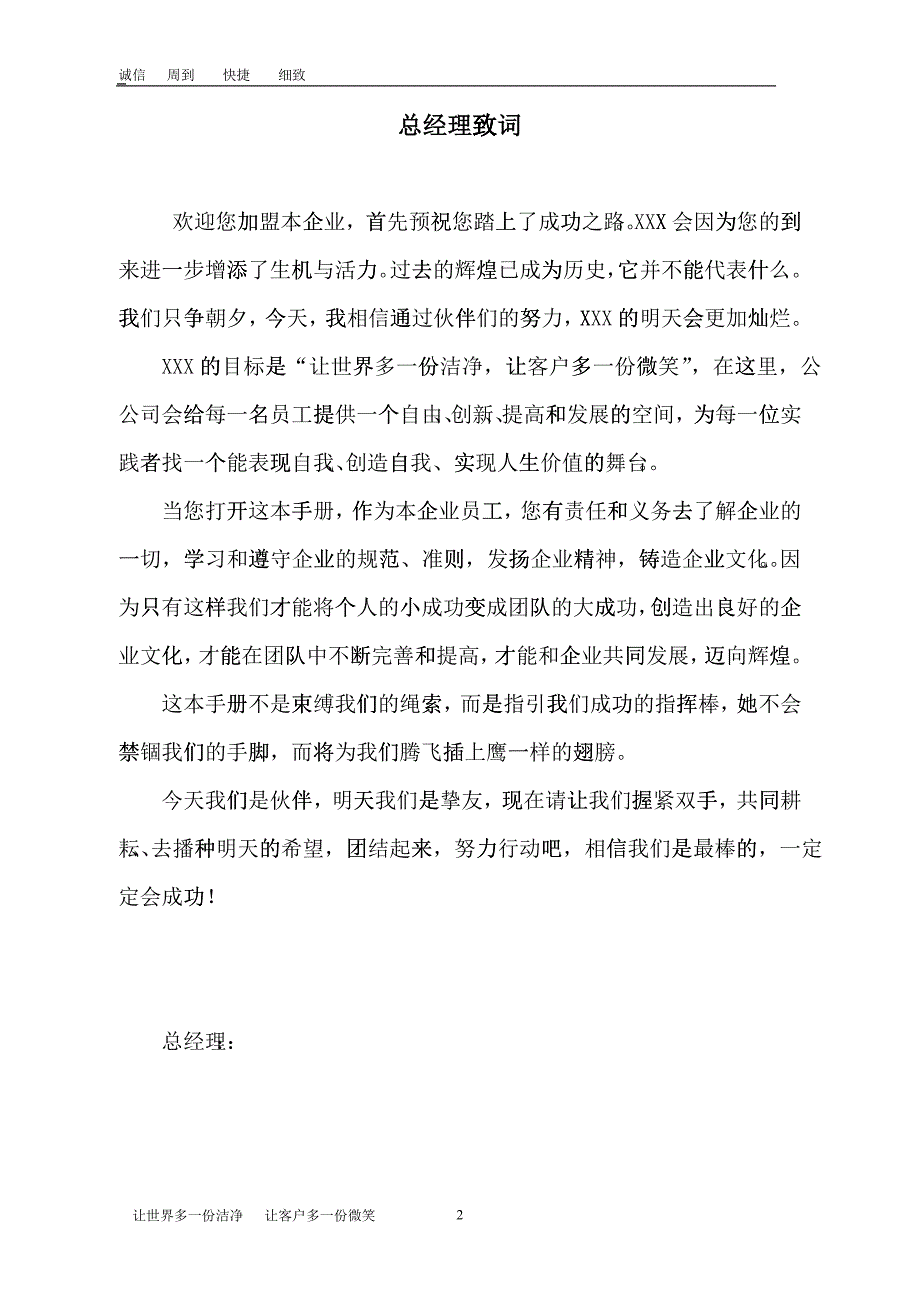 某某清洁服务有限公司员工手册_第2页