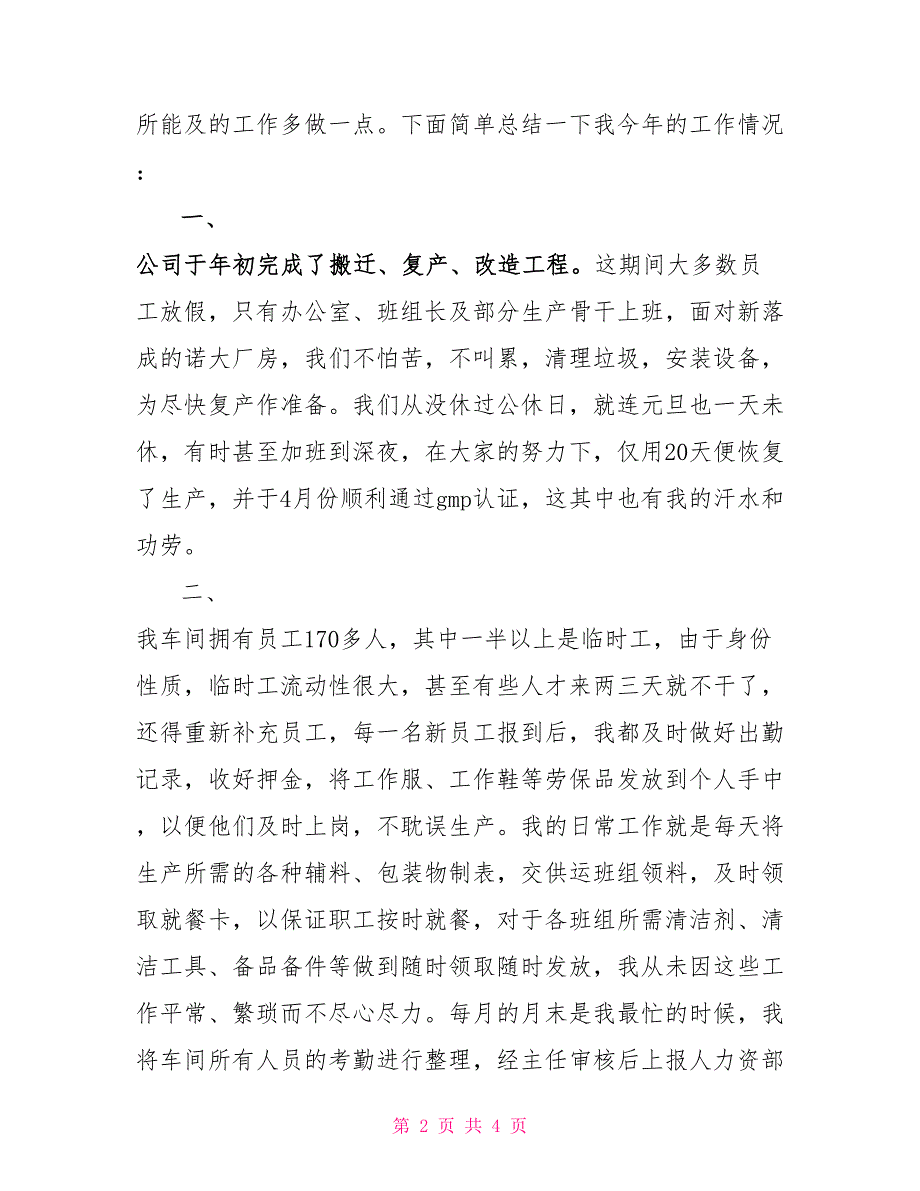 公司会计统计员个人年终总结_第2页