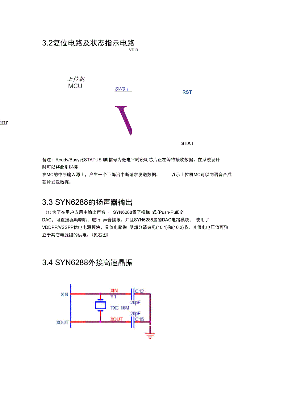 SYN6288语音播放模块_第3页