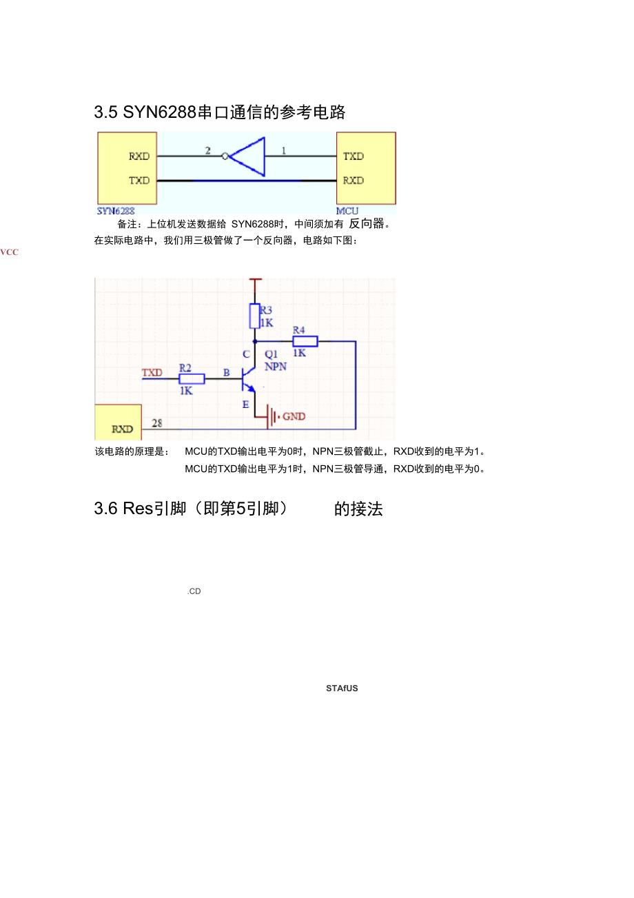 SYN6288语音播放模块_第4页