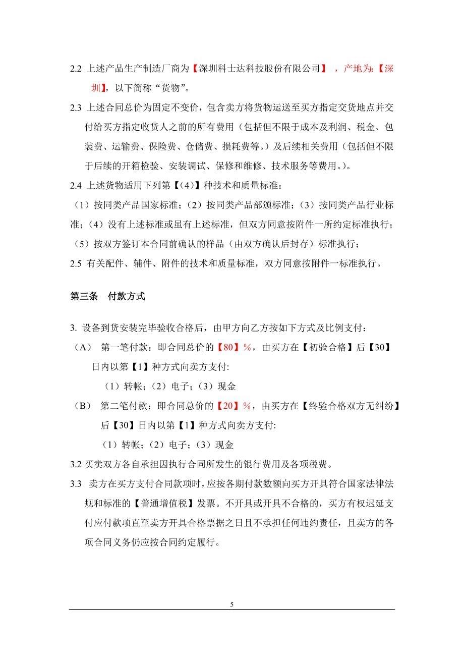 信息化工程机房UPS合同.docx_第5页