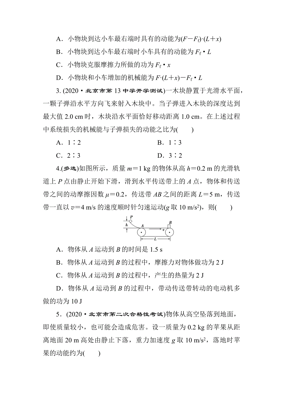 高三物理一轮复习巩固检测：功能关系 能量守恒定律.docx_第2页