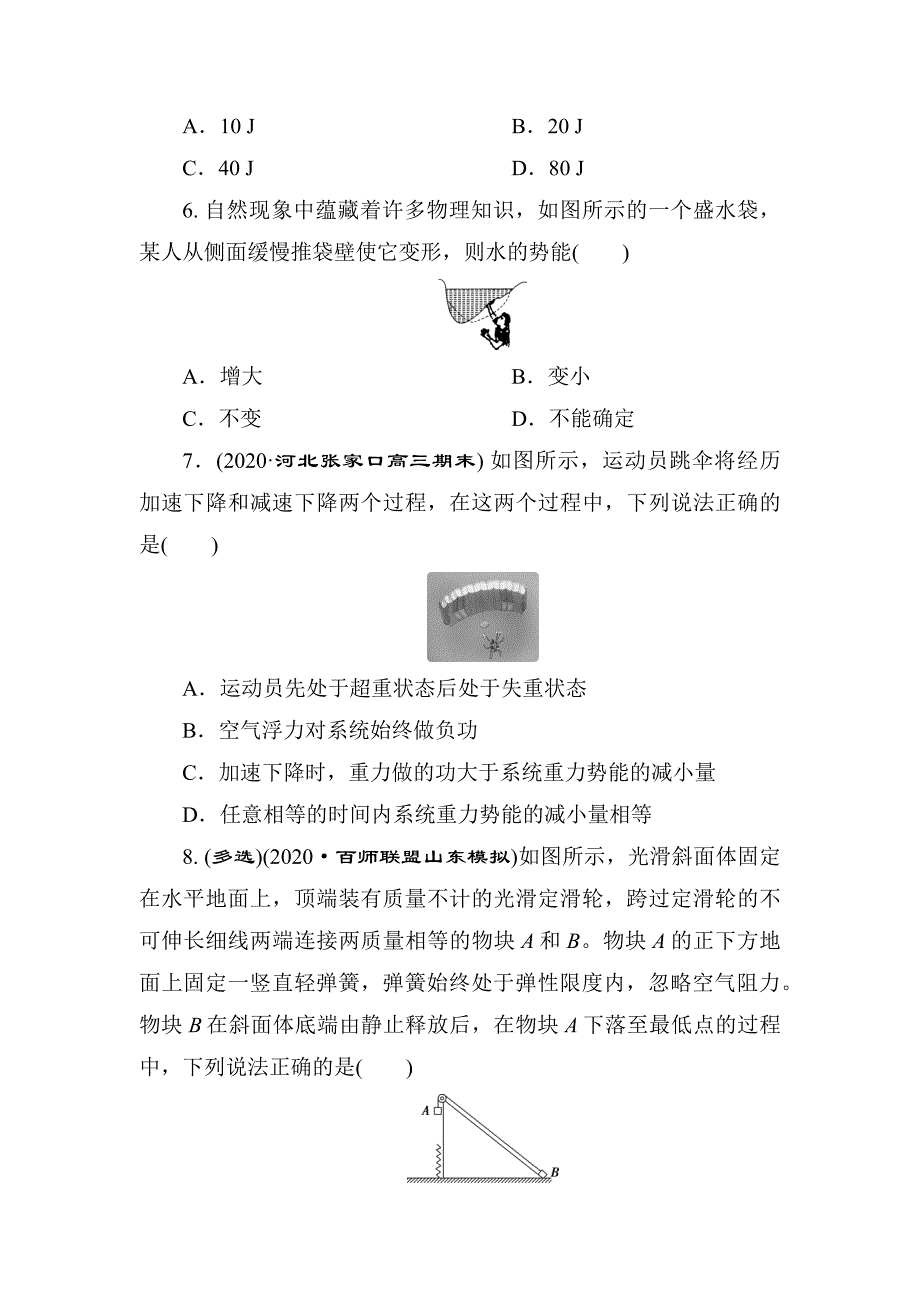 高三物理一轮复习巩固检测：功能关系 能量守恒定律.docx_第3页