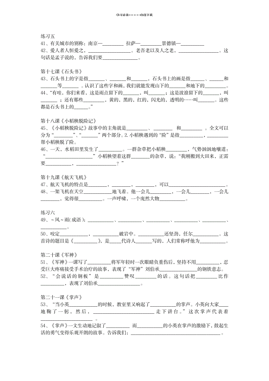 苏教版三年级语文上册按课文内容填空_小学教育-小学考试_第4页