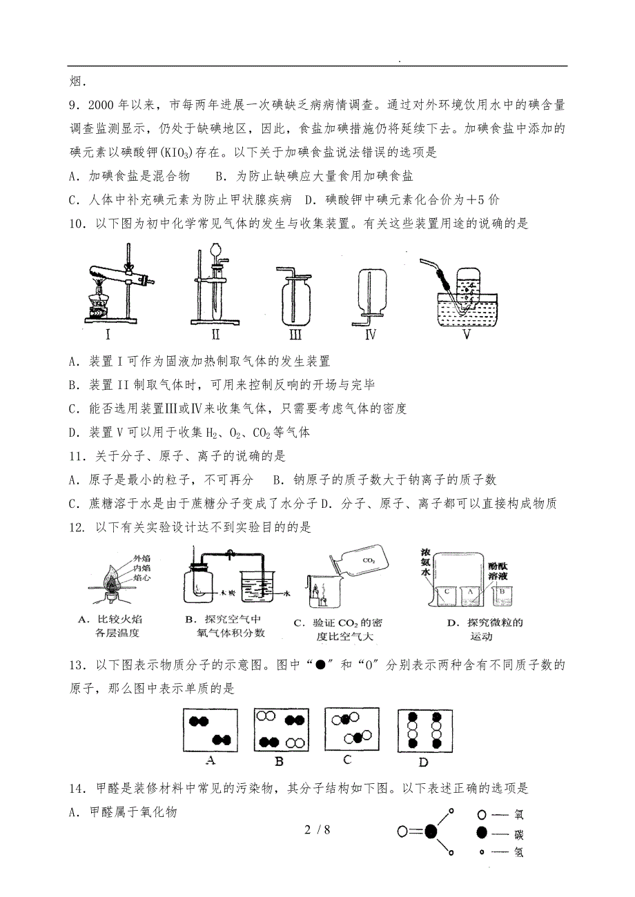 2015_2016第一学期化学阶段性测试2_第2页