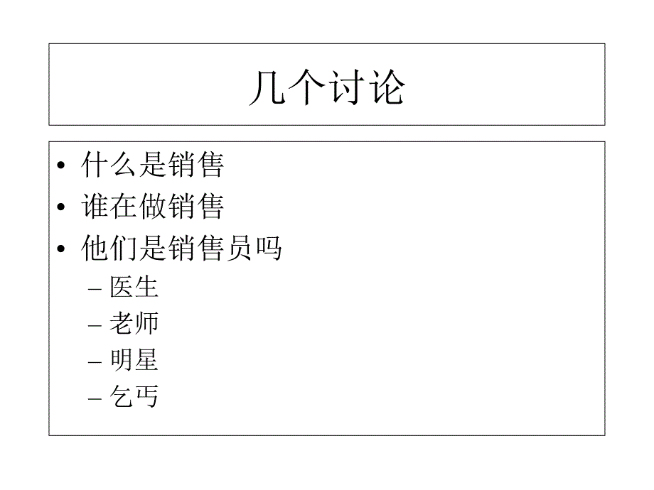 面对面拜访技巧课件_第2页