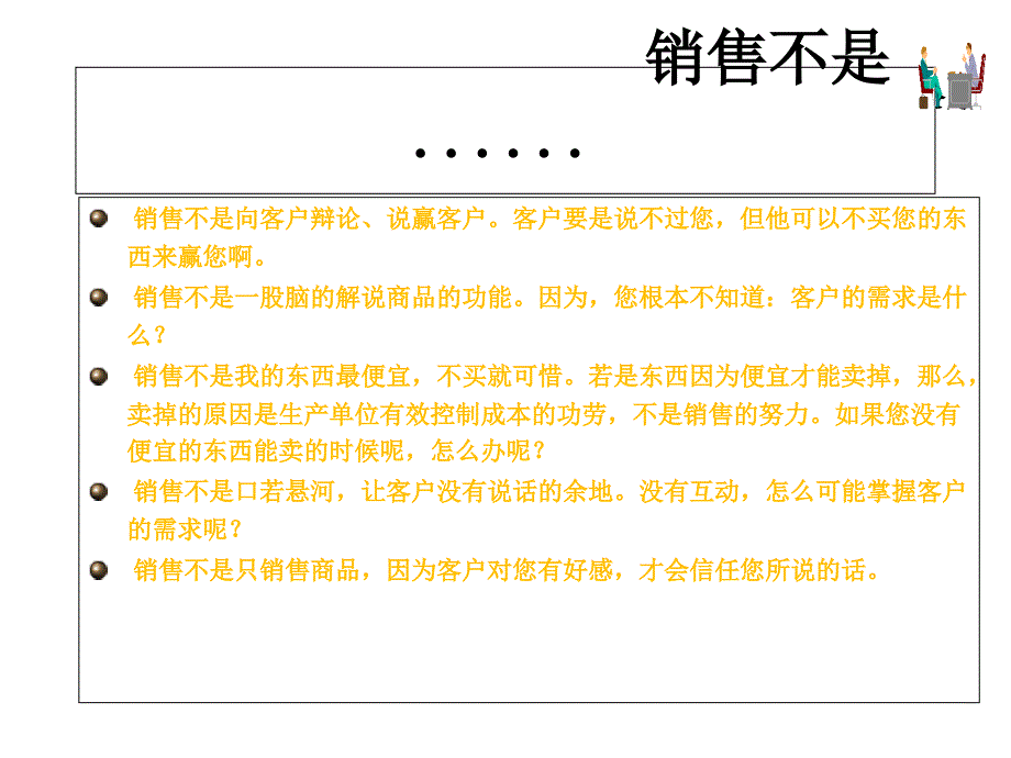 面对面拜访技巧课件_第5页