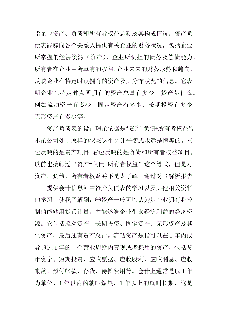 2023年学习财务会计的心得体会_第3页