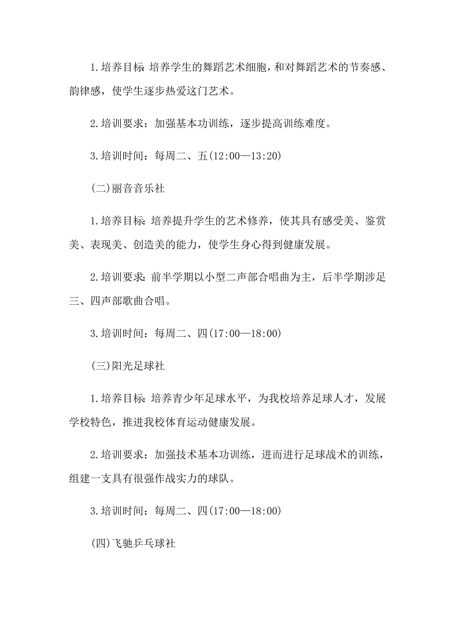 社团活动计划范文汇总5篇_第3页