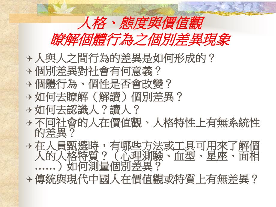 人格态度及价值观心态激励观念公司早会晨会夕会培训课件专题材料_第2页