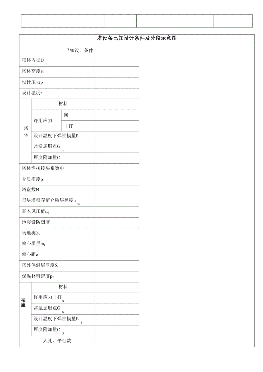 化工设备课设公式_第3页