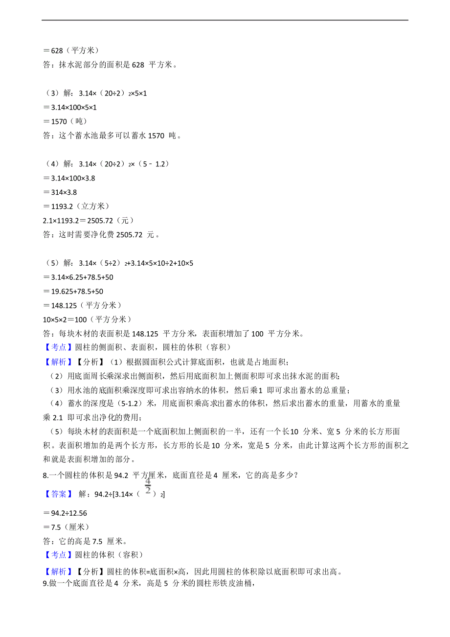 六年级下册数学试题--圆柱与圆锥-201-人教新课标_第3页