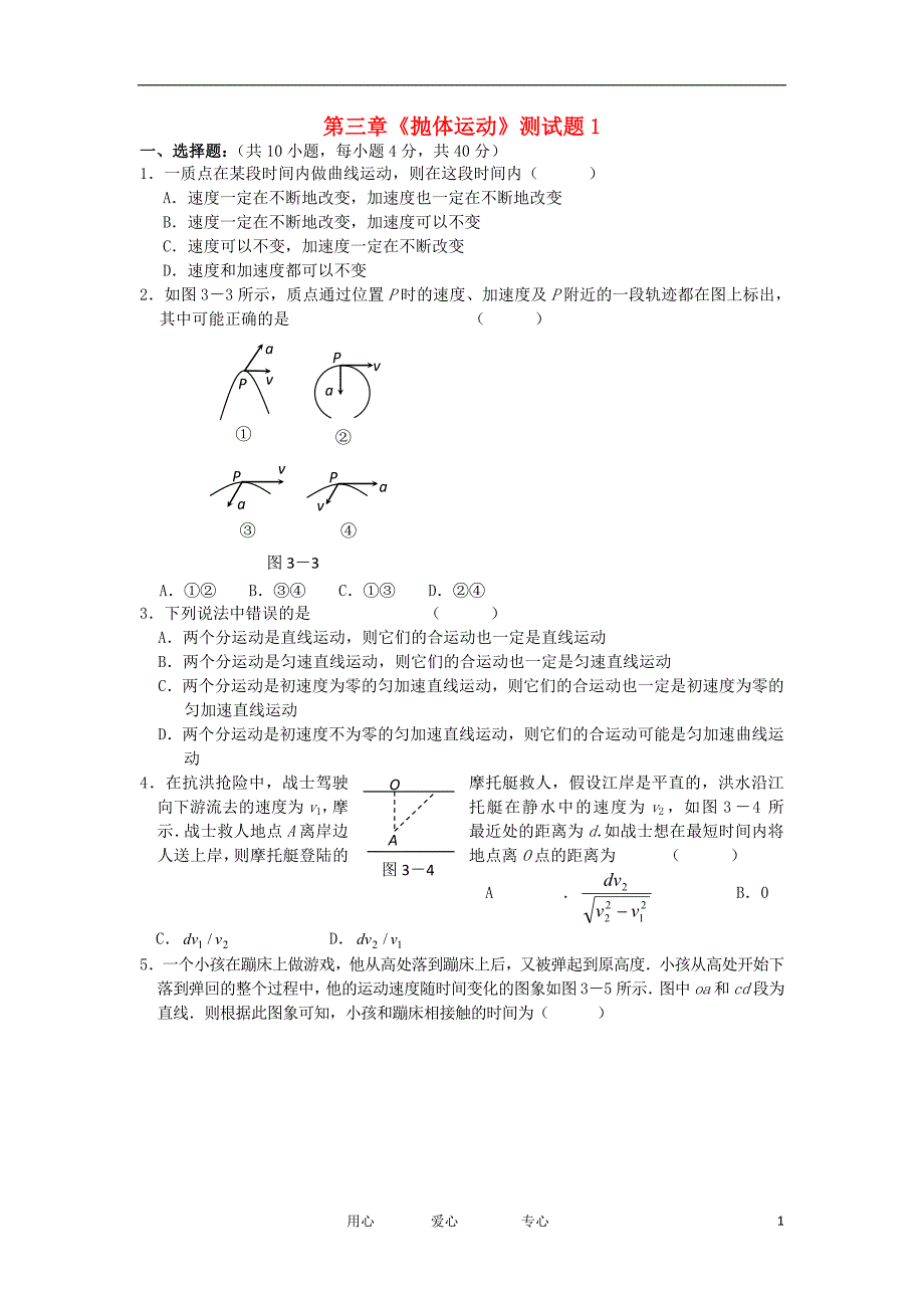 2012高中物理 第三章抛体运动单元测试 鲁科版必修2_第1页