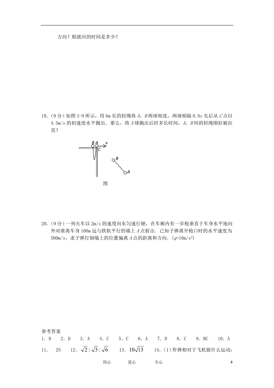2012高中物理 第三章抛体运动单元测试 鲁科版必修2_第4页