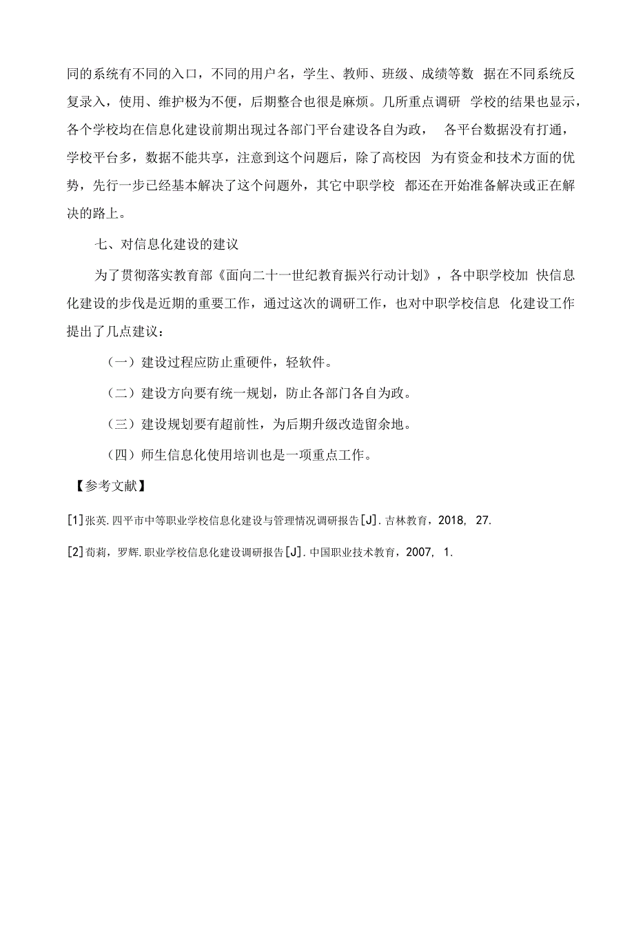 中等职业学校信息化建设调研报告.docx_第4页