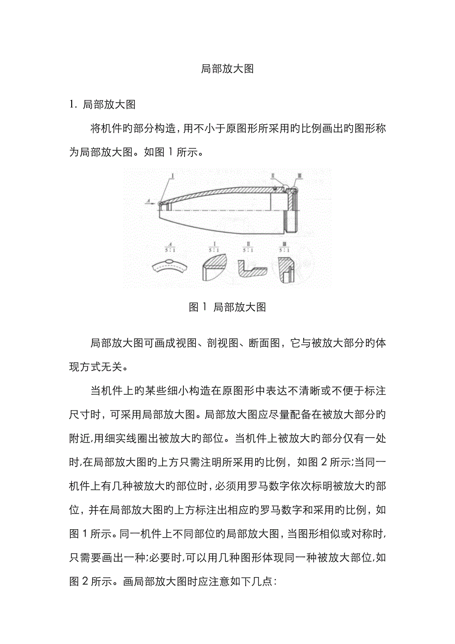 机械制图中的局部放大图_第1页