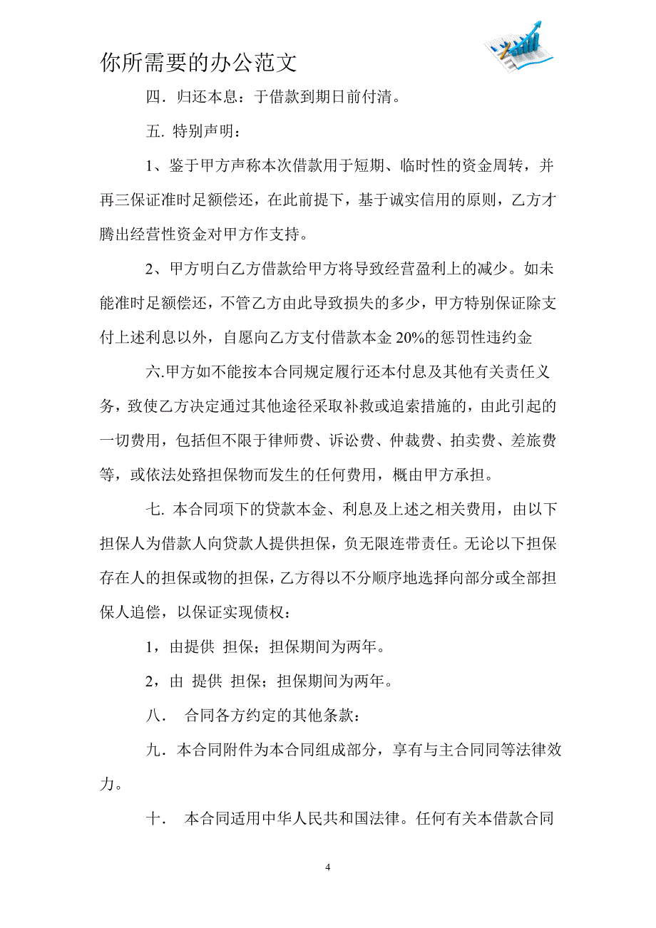 借款合同_1111111111111119_第4页