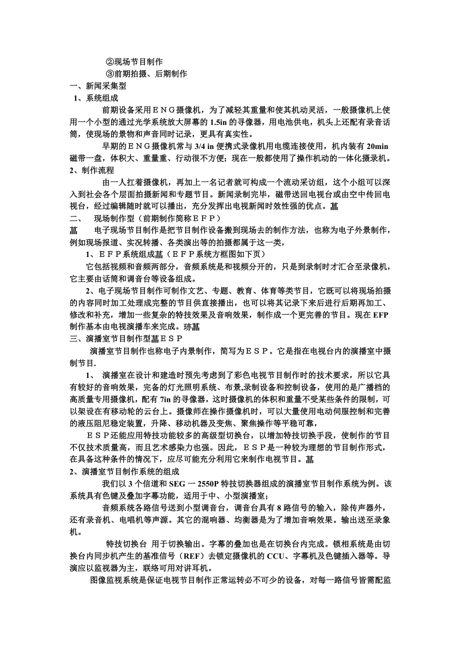 电视编辑与摄像.doc_第3页