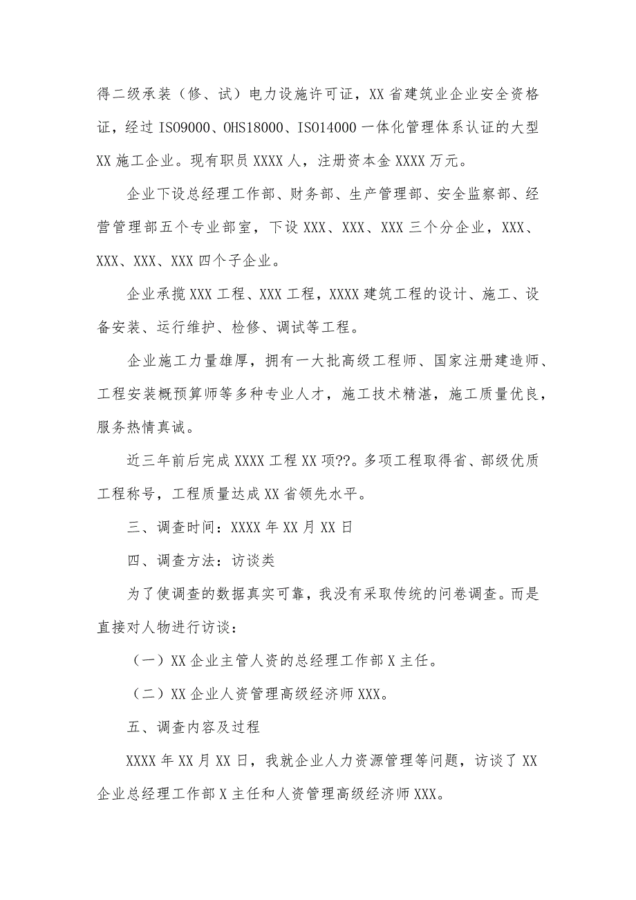 电大社会实践调查汇报范文_第2页