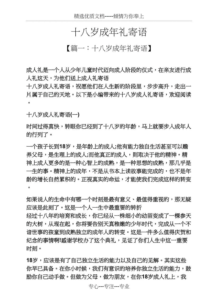 十八岁成年礼寄语_第1页