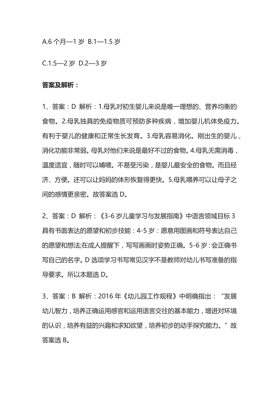 2023年版教师资格考试综合模拟测试题核心考点附答案解析vv.docx_第4页