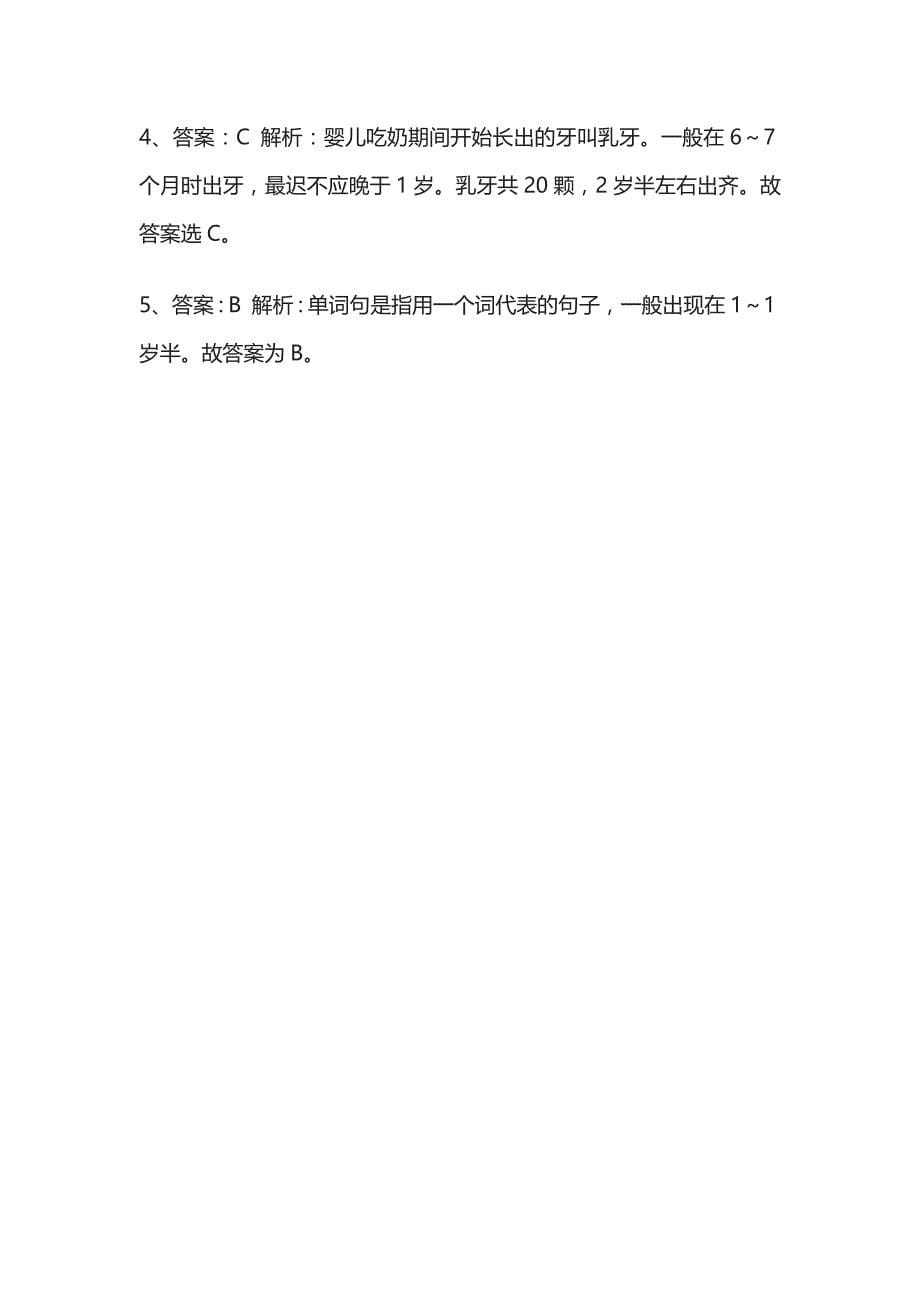 2023年版教师资格考试综合模拟测试题核心考点附答案解析vv.docx_第5页