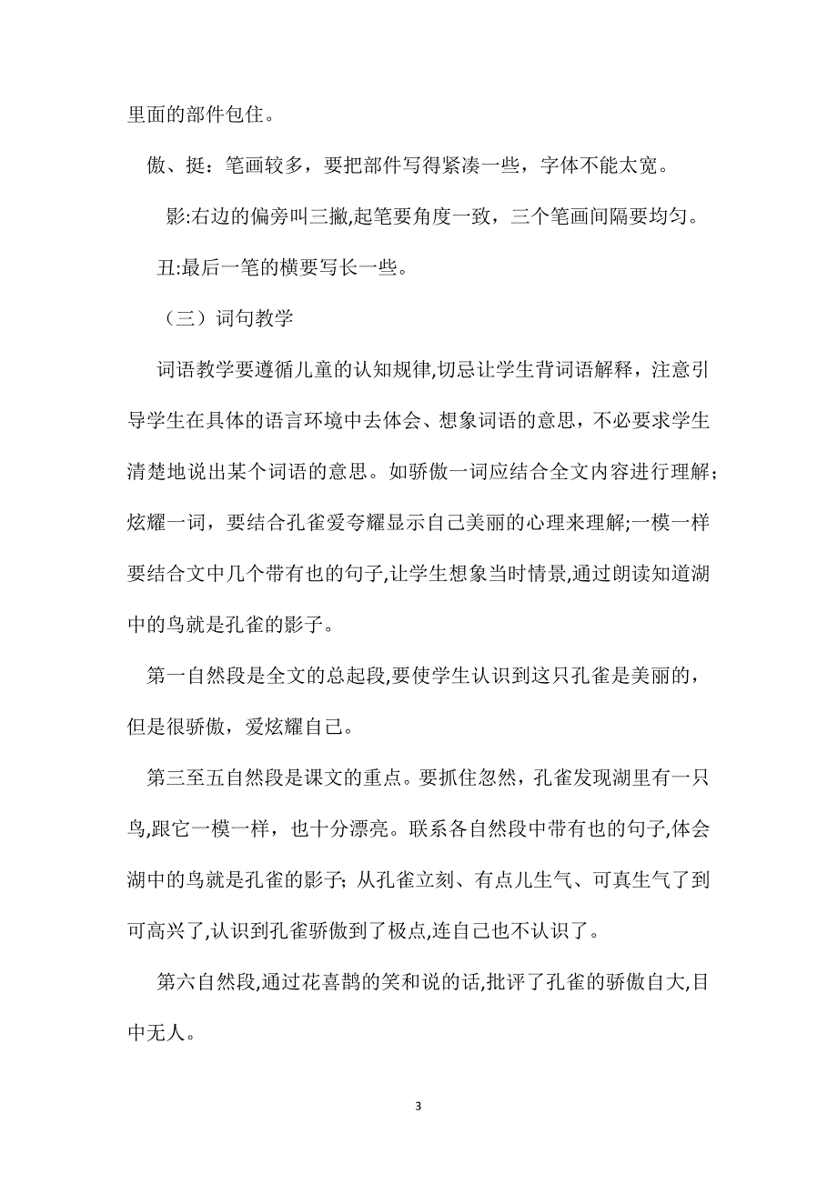 二年级语文下册教案骄傲的孔雀综合资料_第3页