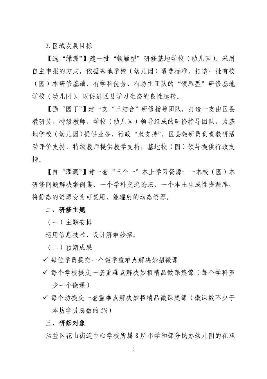 花山中心学校培训方案_第3页