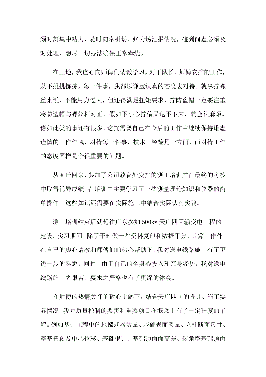 2023精选土木工程实习报告范文汇总8篇_第3页