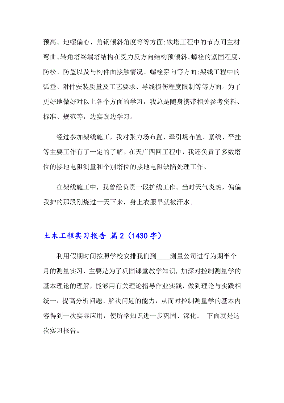 2023精选土木工程实习报告范文汇总8篇_第4页