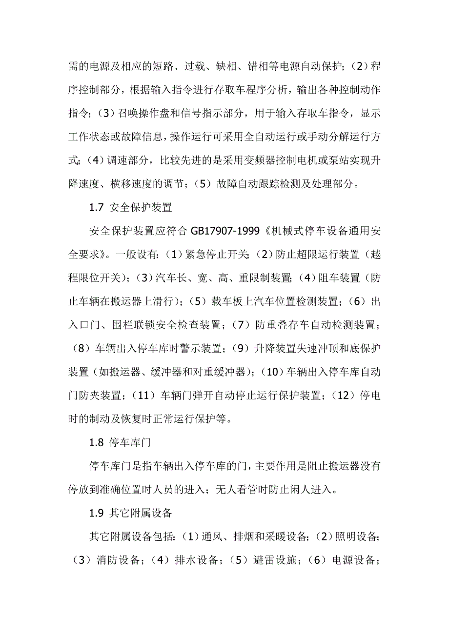 垂直升降类机械式停车库的设计要点_第4页