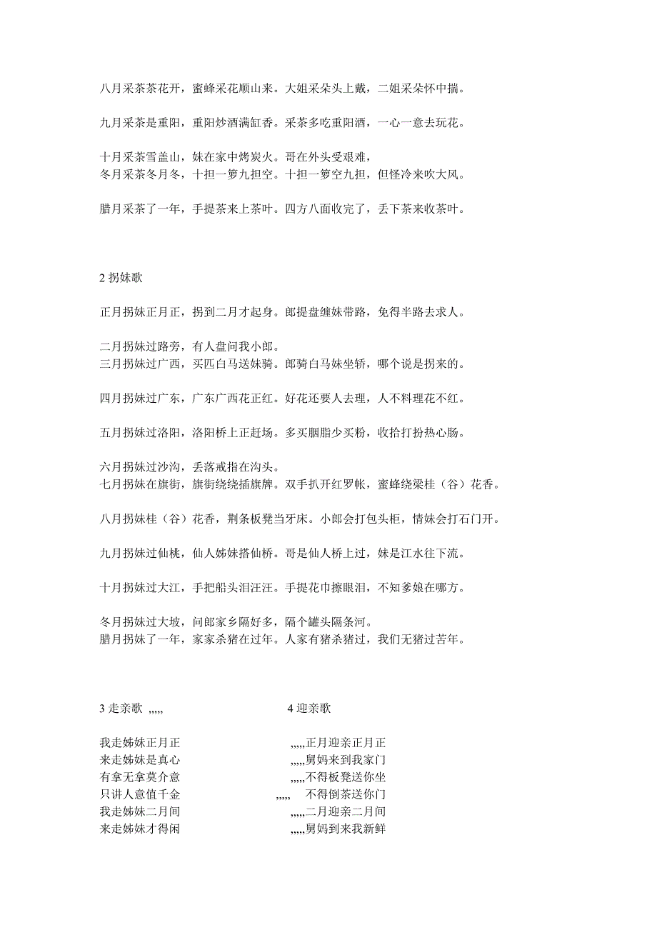 [资料]贵州安顺布依族山歌_第2页