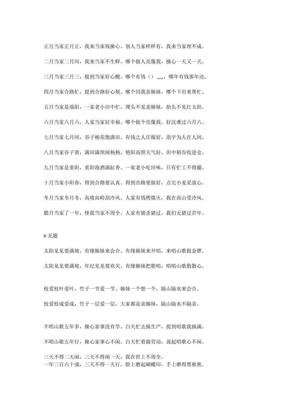 [资料]贵州安顺布依族山歌_第4页