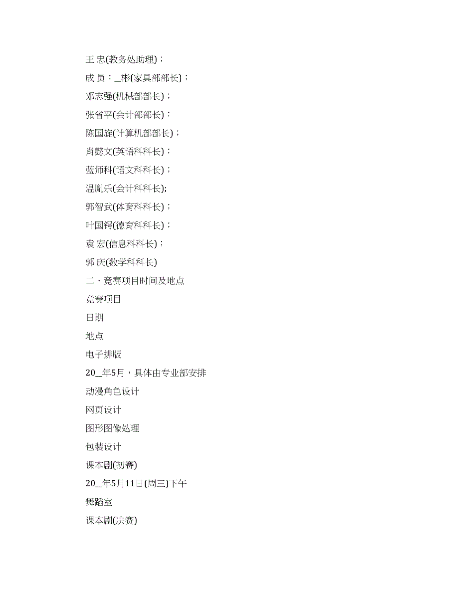 “技能节”暨创新发明大赛活动方案_第2页