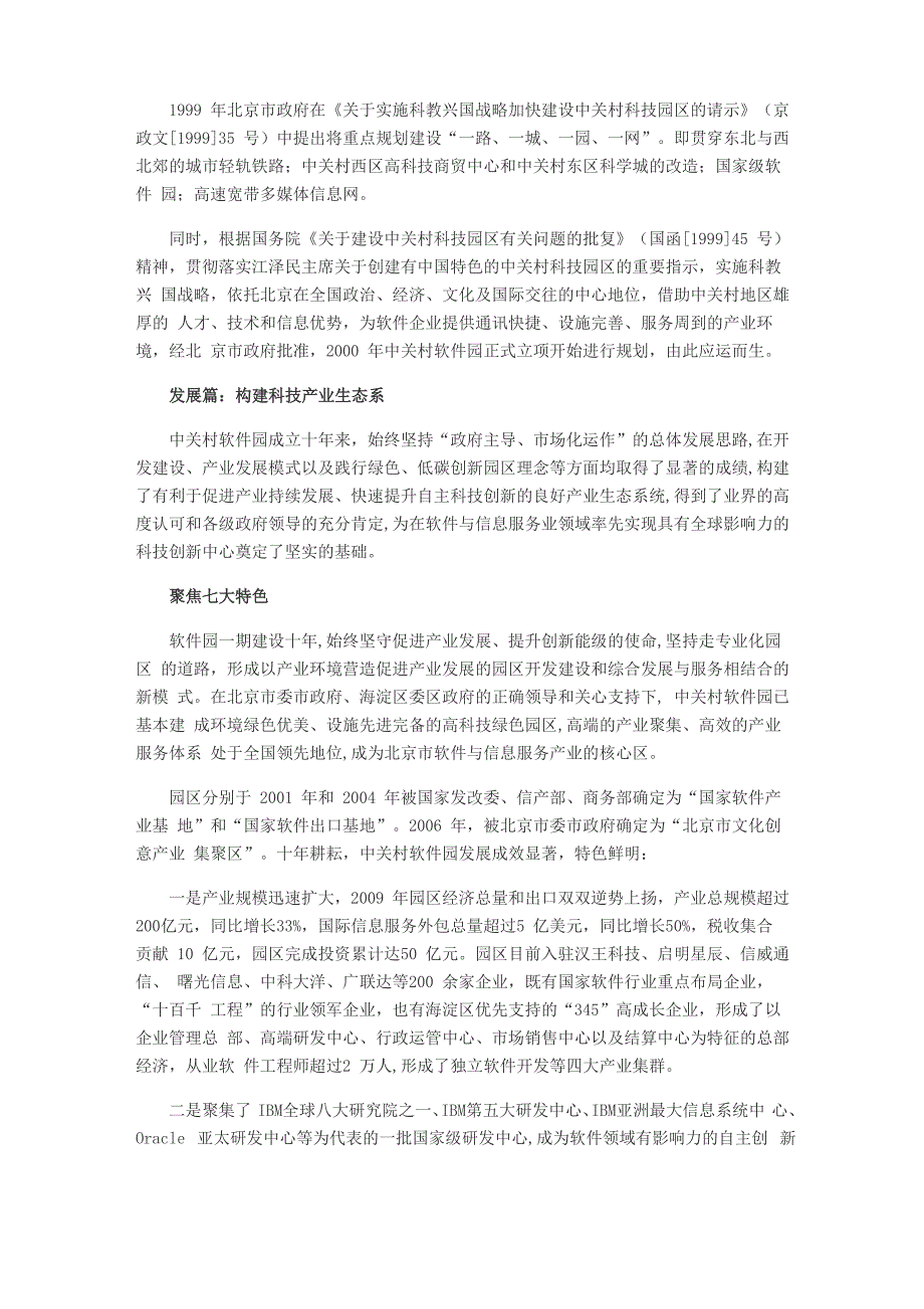 中关村软件园发展0111_第2页