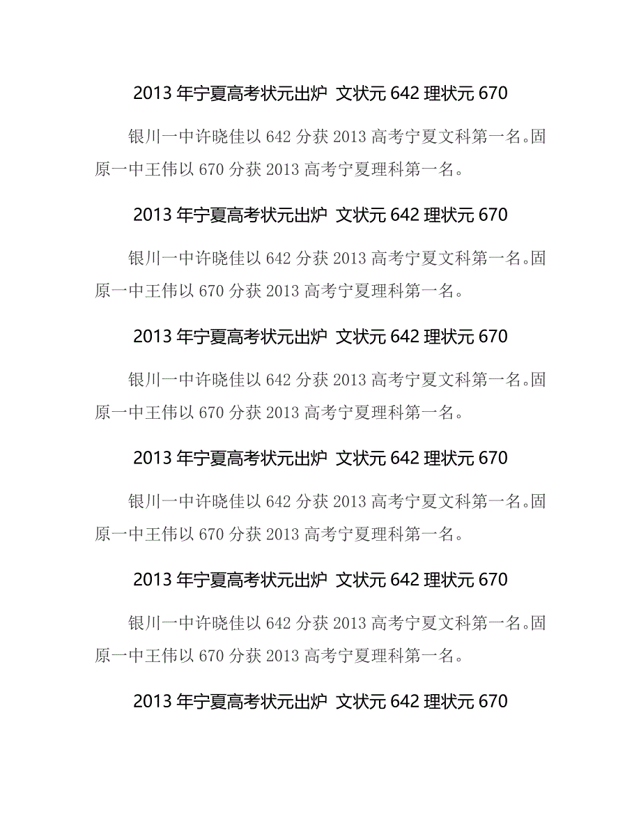宁夏高考状元出炉 文状元642理状元670_第1页