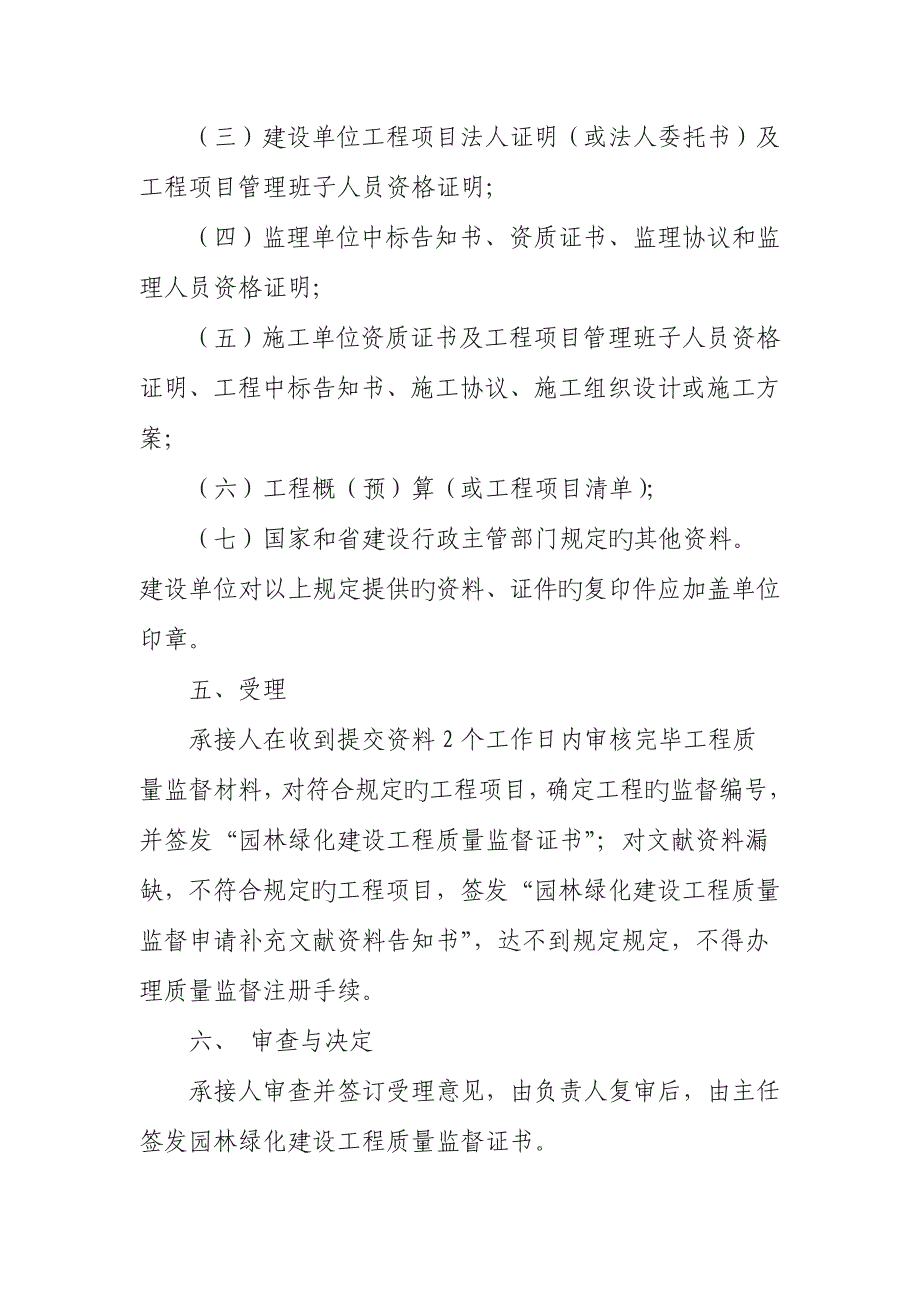 故城园林绿化工程开工前工程质量监督备案.doc_第2页