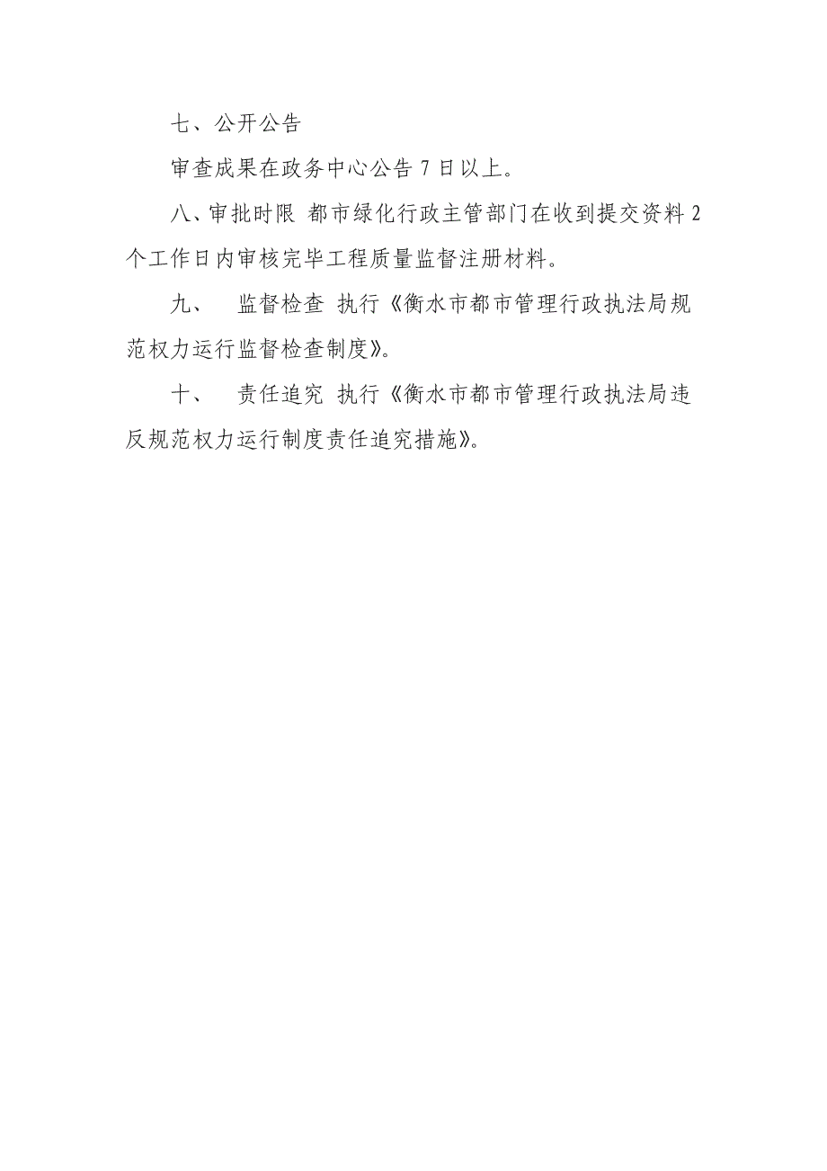 故城园林绿化工程开工前工程质量监督备案.doc_第3页