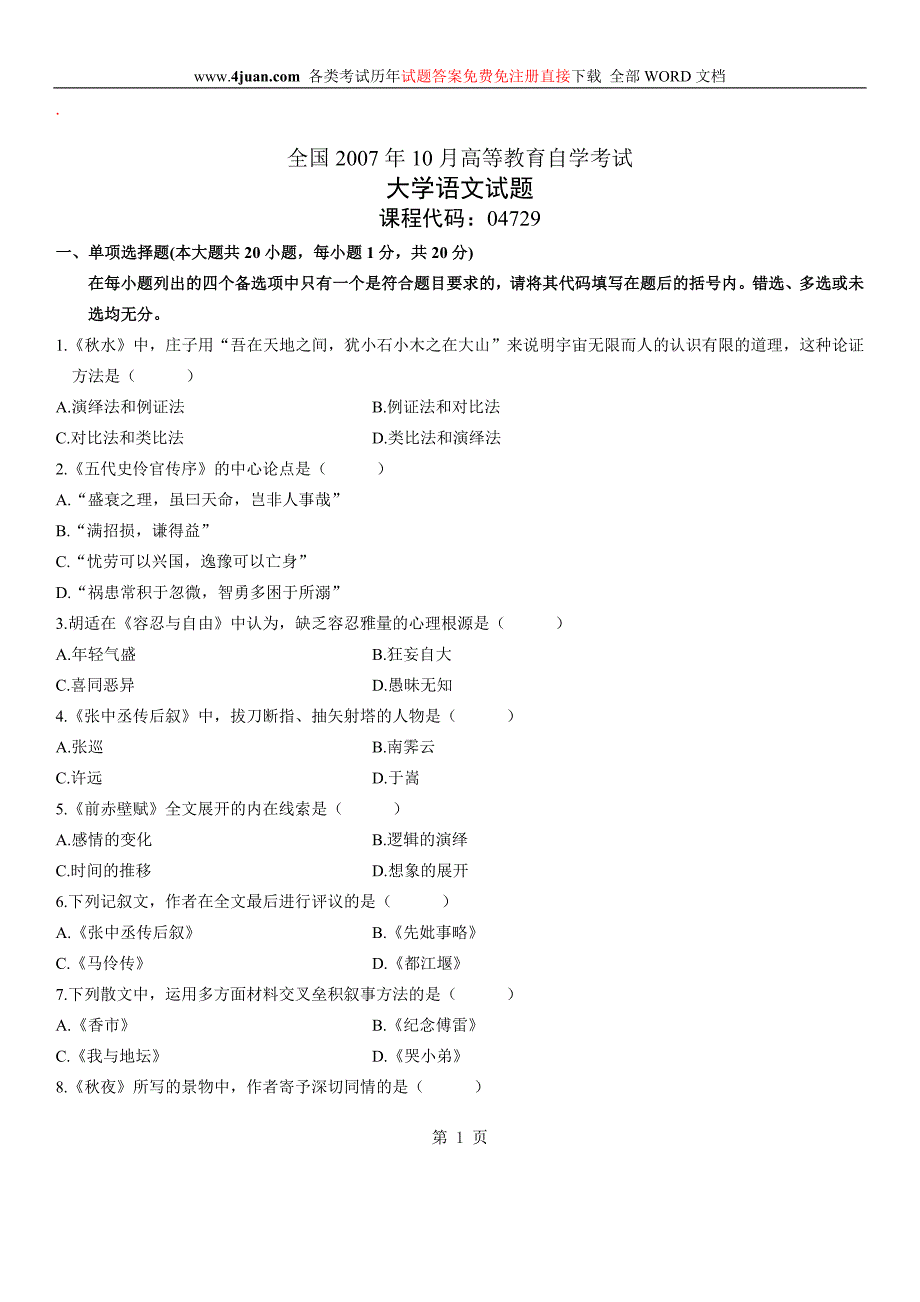 自学考试：大学语文 试题及答案 (14).doc_第1页