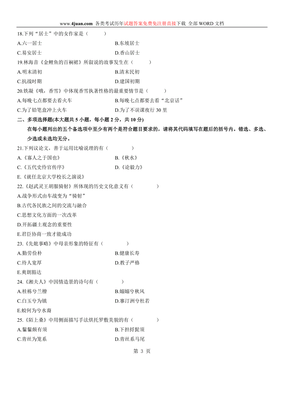 自学考试：大学语文 试题及答案 (14).doc_第3页