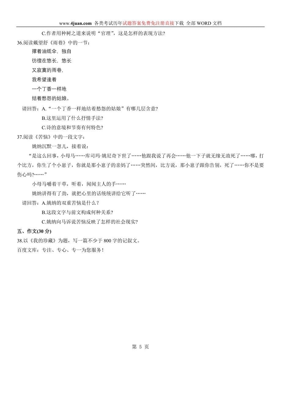 自学考试：大学语文 试题及答案 (14).doc_第5页