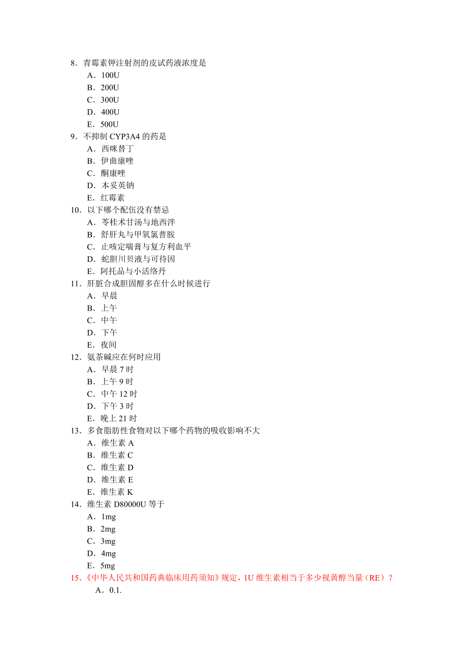 药学综合知识技能模拟题_第2页