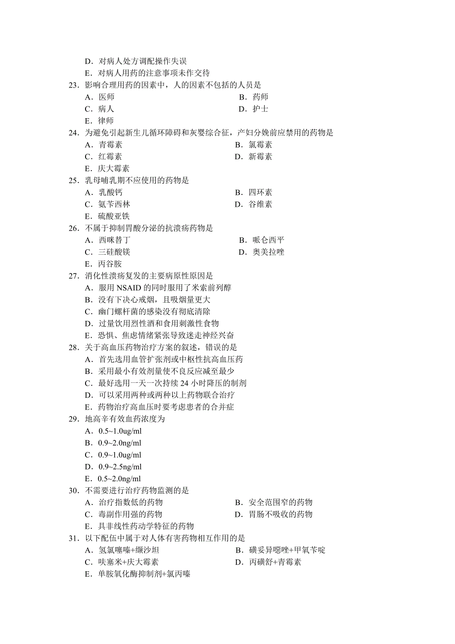 药学综合知识技能模拟题_第4页