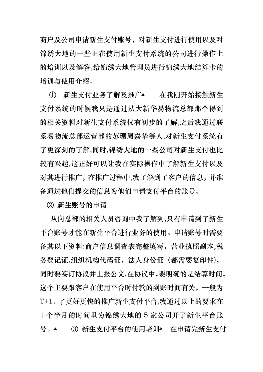 关于个人年终述职职报告模板汇编十篇_第2页