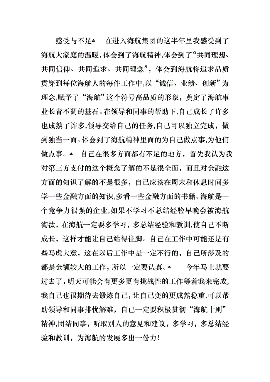 关于个人年终述职职报告模板汇编十篇_第4页