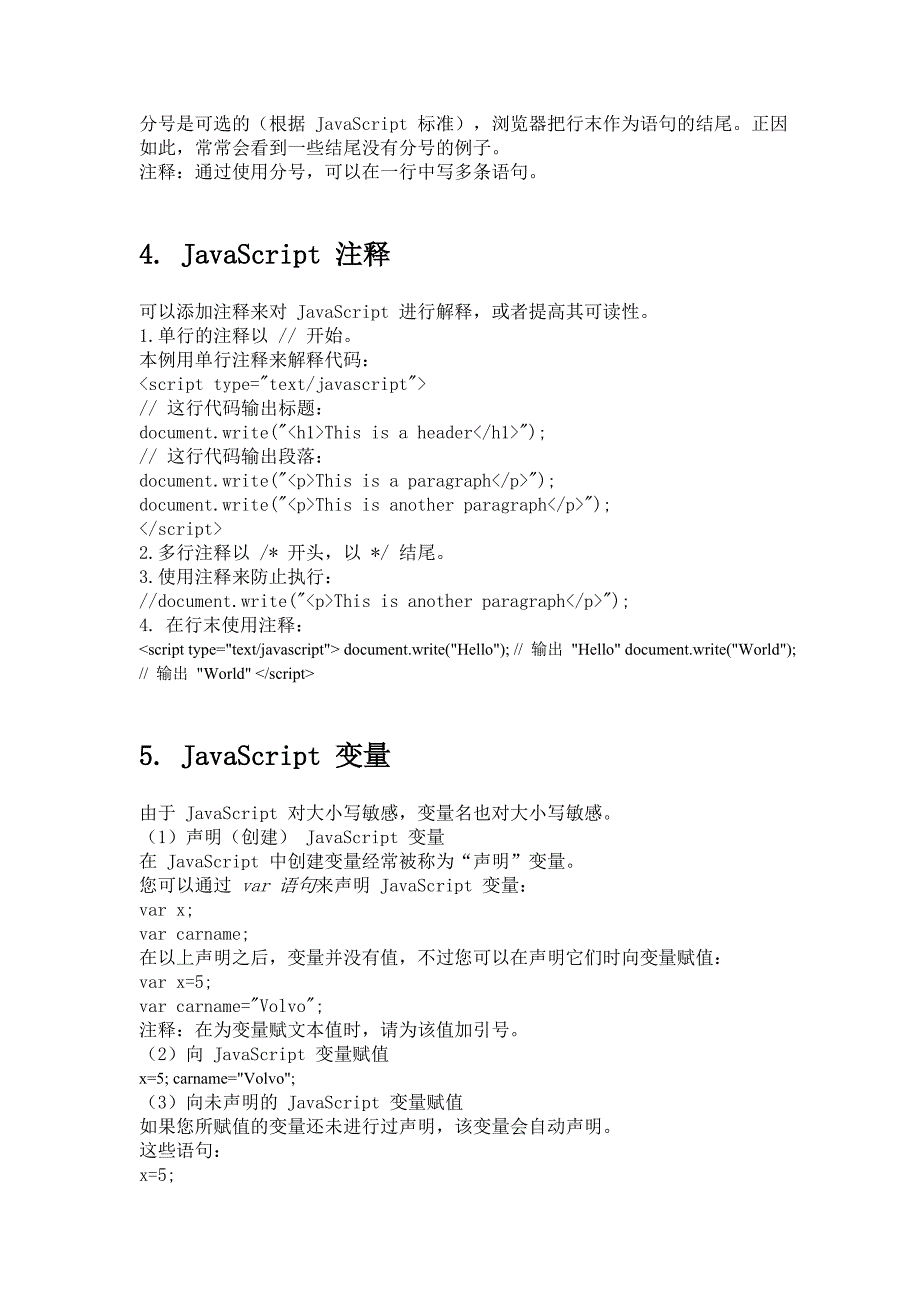 JavaScript学习笔记(1)_第2页