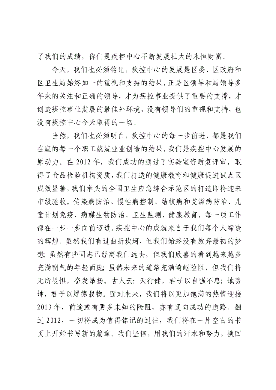 疾控中心新年致辞_第2页