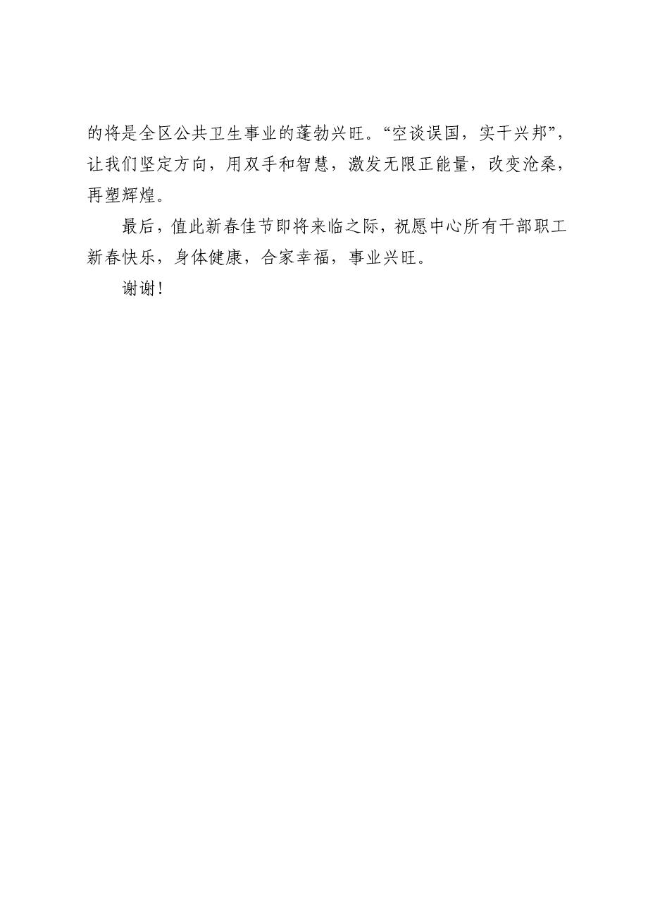 疾控中心新年致辞_第3页
