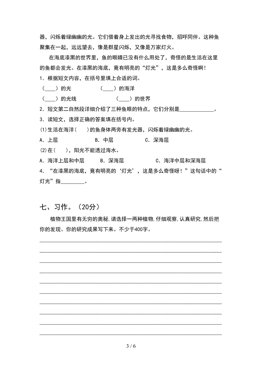 2021年部编人教版四年级语文下册期中综合检测卷及答案.doc_第3页