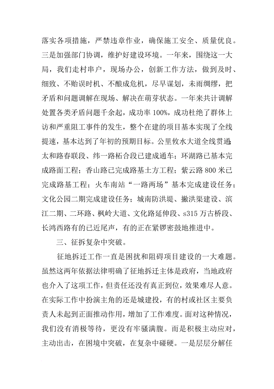 xx年建投公司年度工作总结和明年工作思路_第4页